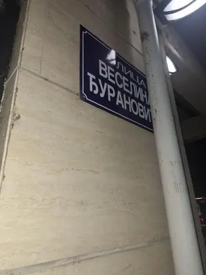 a street sign on the wall of a building at City kvart apartman in Podgorica